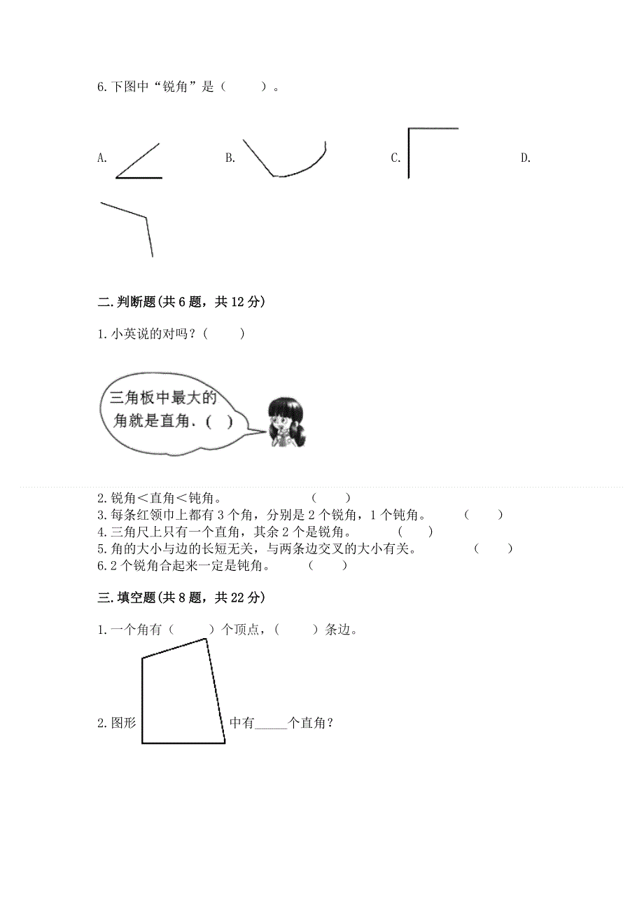 小学二年级数学《角的初步认识》易错题含答案（综合卷）.docx_第2页