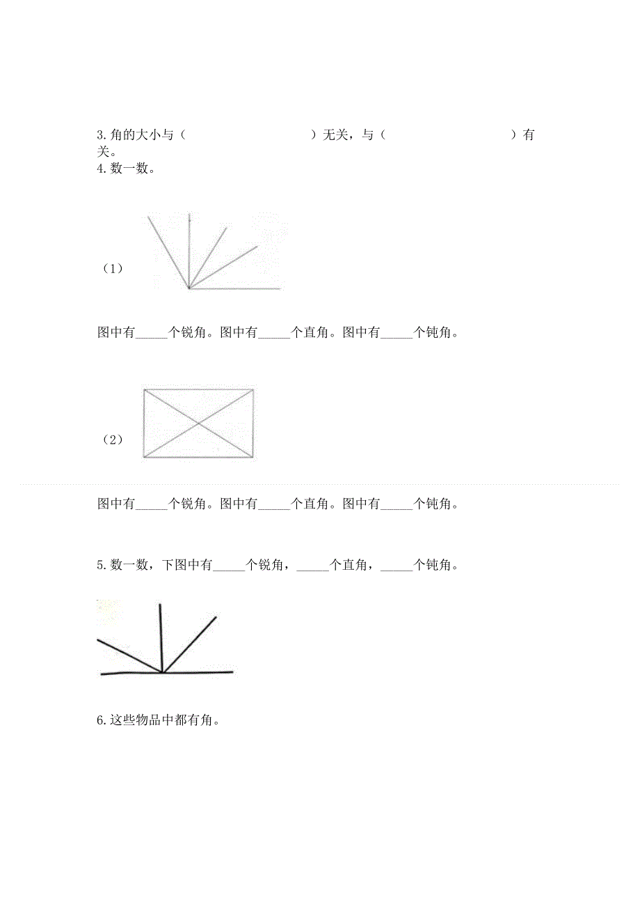 小学二年级数学《角的初步认识》易错题含答案（综合卷）.docx_第3页