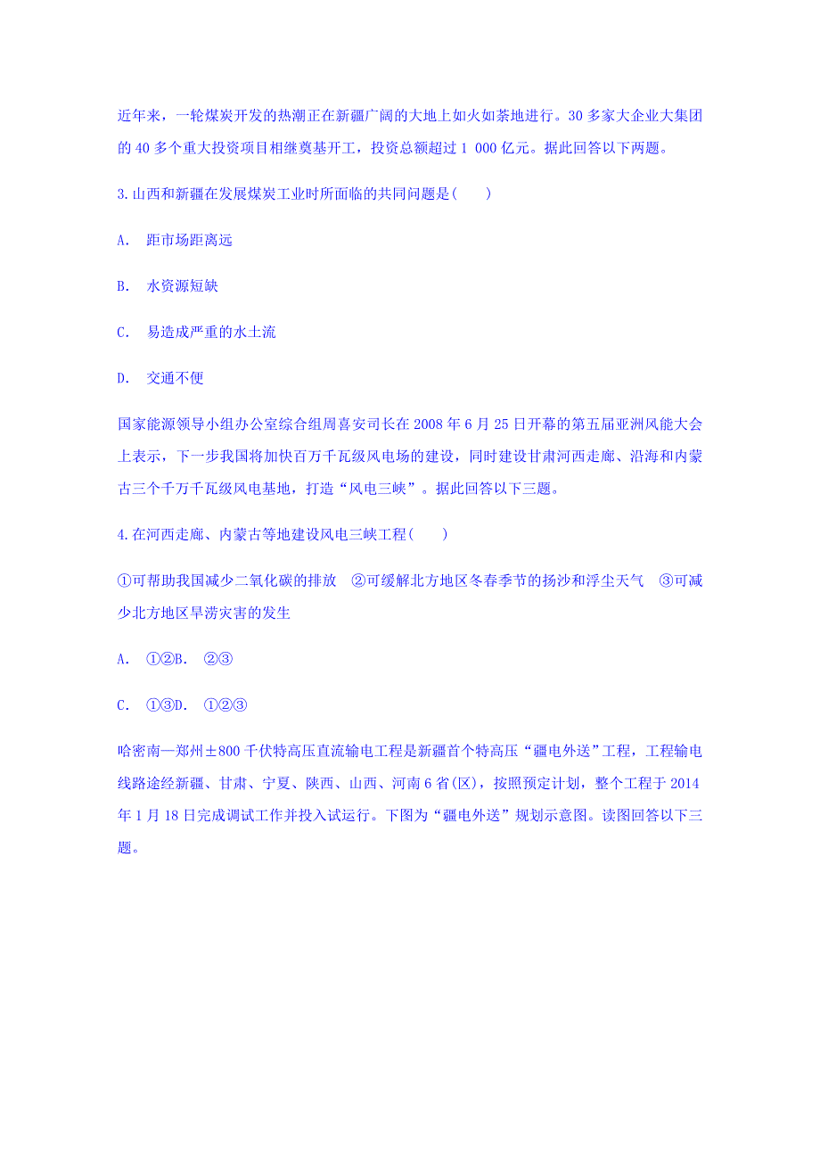 云南省广南二中2018-2019学年高二9月份考试地理试题 WORD版含答案.doc_第2页