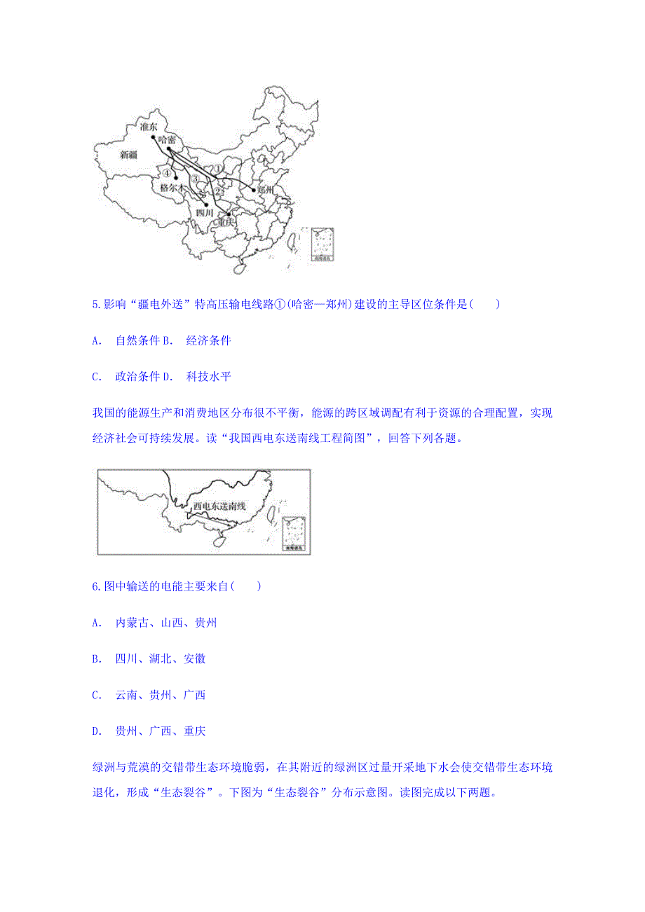 云南省广南二中2018-2019学年高二9月份考试地理试题 WORD版含答案.doc_第3页