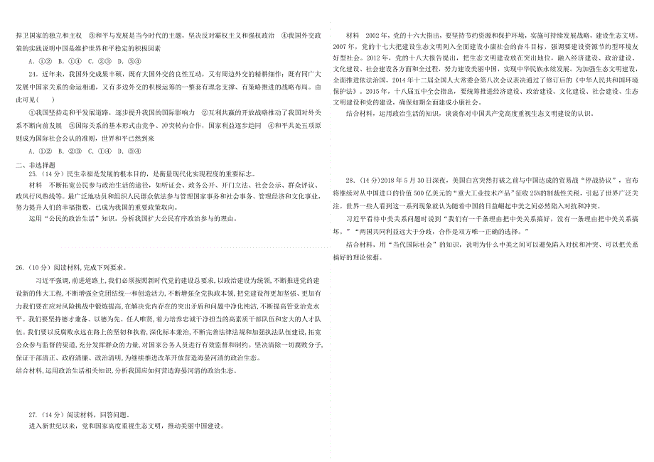 新疆和田地区第二中学2020届高三11月月考政治试卷 WORD版含答案.doc_第3页