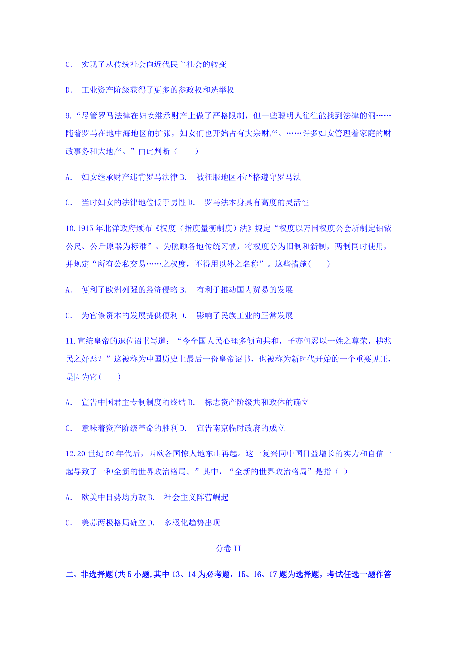 云南省广南县一中2018届高三适应性月考卷（五）历史试题 WORD版含答案.doc_第3页