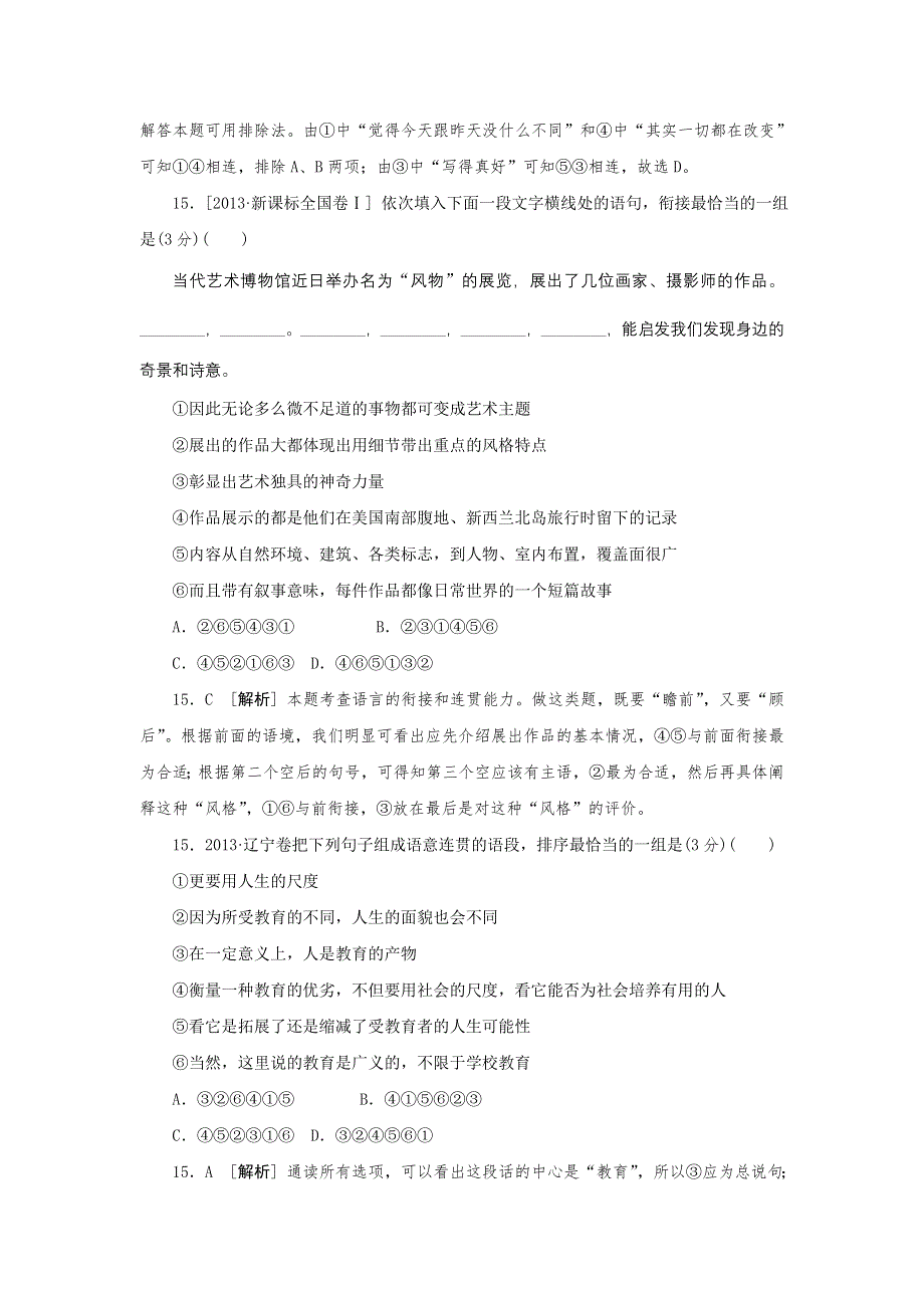 《3模2真 技巧点拨》2015届高三语文总复习必备参考资料《重难点突破》—排序式连贯题WORD版含解析.doc_第2页