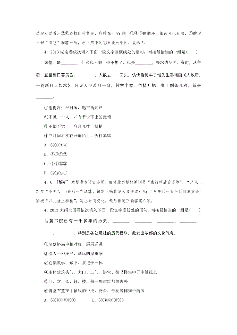 《3模2真 技巧点拨》2015届高三语文总复习必备参考资料《重难点突破》—排序式连贯题WORD版含解析.doc_第3页