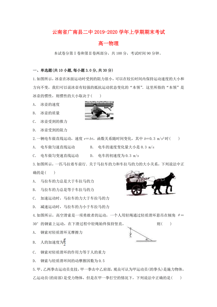 云南省广南县二中2019-2020学年高一物理上学期期末考试试题.doc_第1页