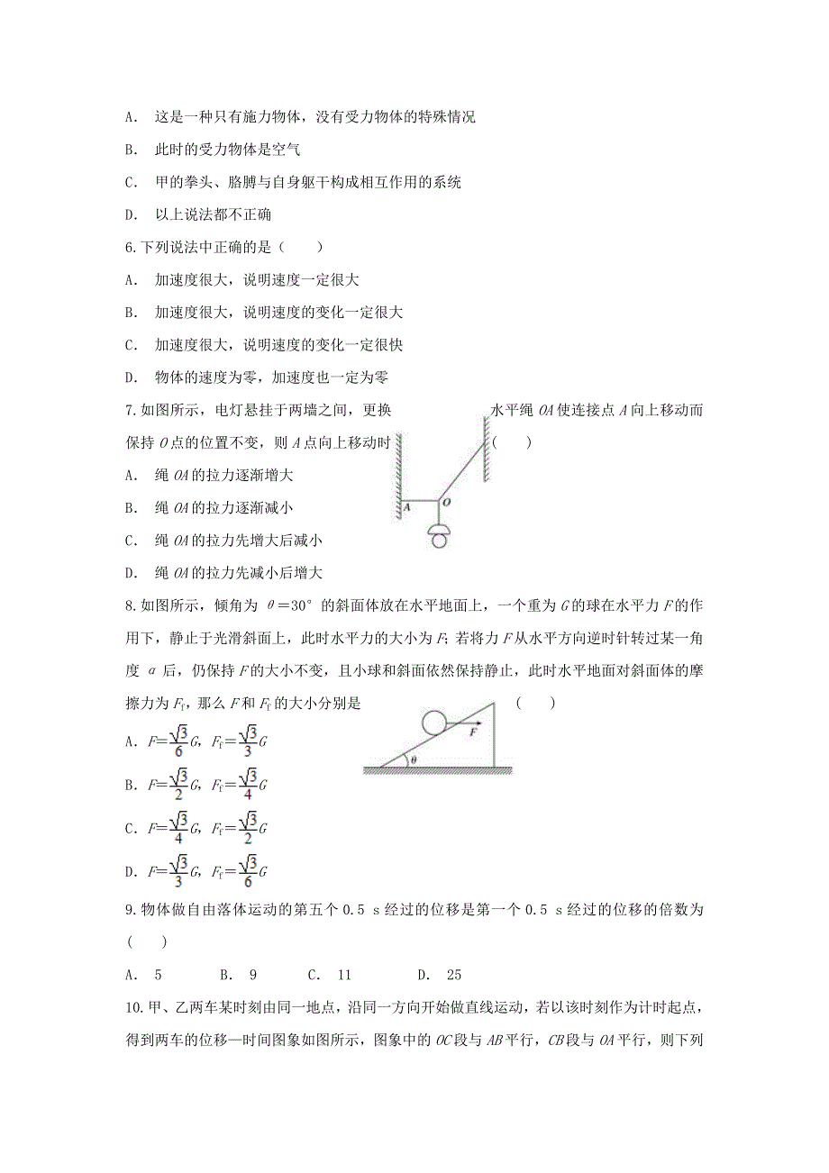 云南省广南县二中2019-2020学年高一物理上学期期末考试试题.doc_第2页