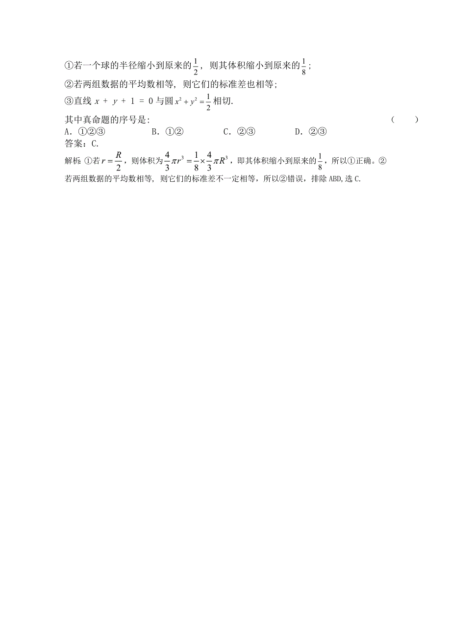 《3模2真 详解》 2014年高三数学一轮知能突破系列之1.doc_第3页