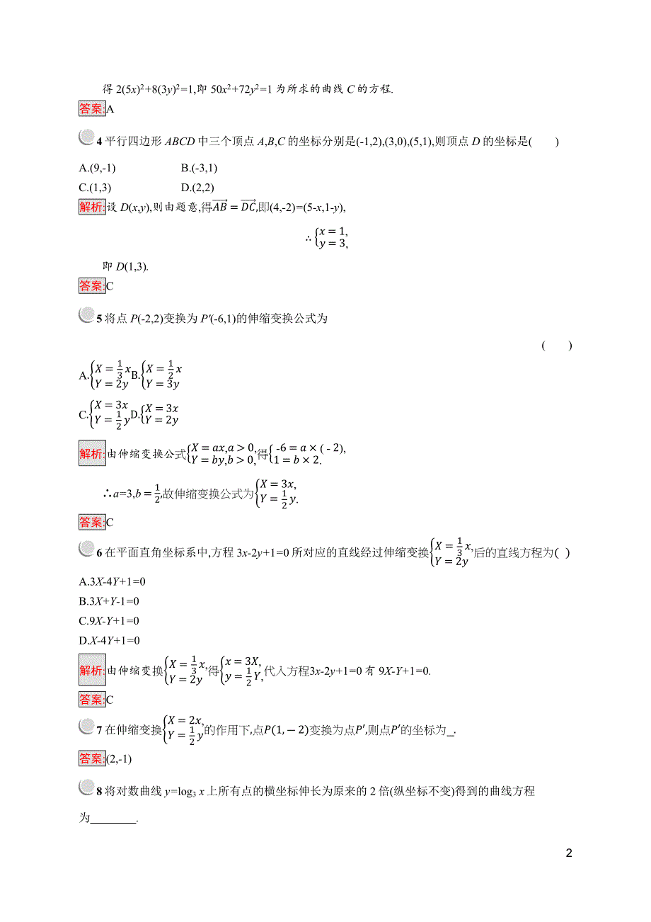 2019版数学人教B版选修4-4训练：1-1 直角坐标系平面上的伸缩变换 WORD版含解析.docx_第2页