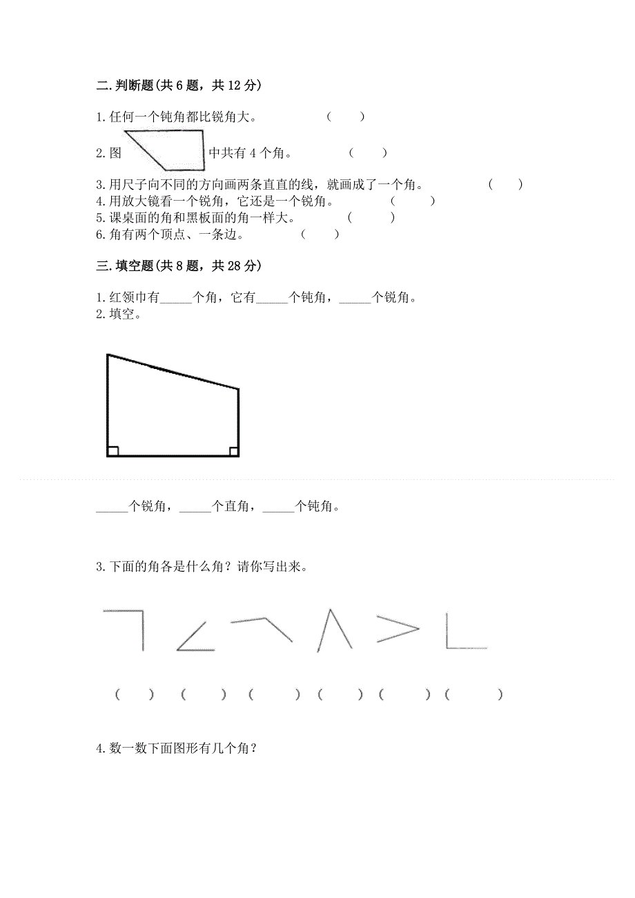 小学二年级数学《角的初步认识》易错题含答案（典型题）.docx_第2页