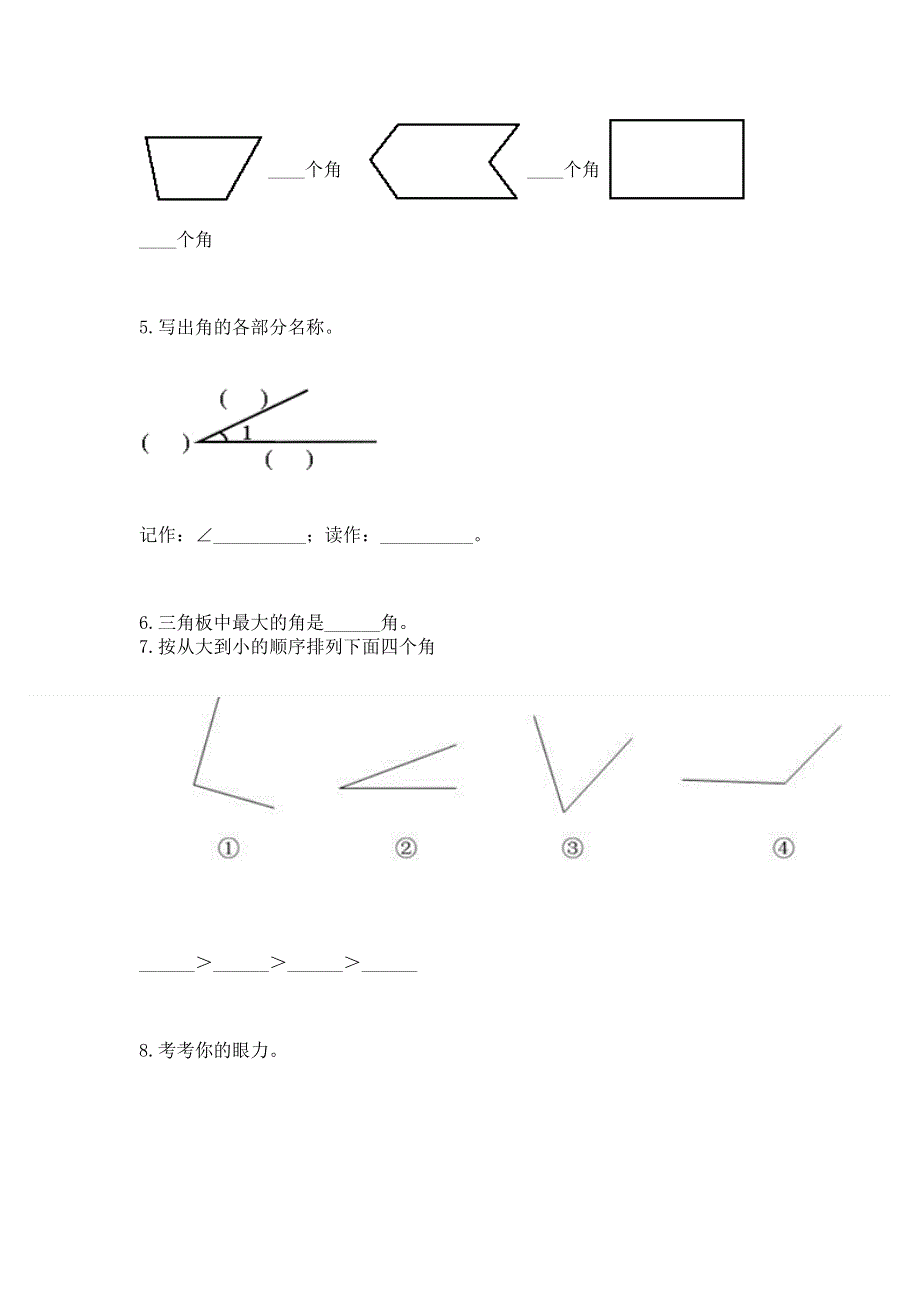 小学二年级数学《角的初步认识》易错题含答案（典型题）.docx_第3页