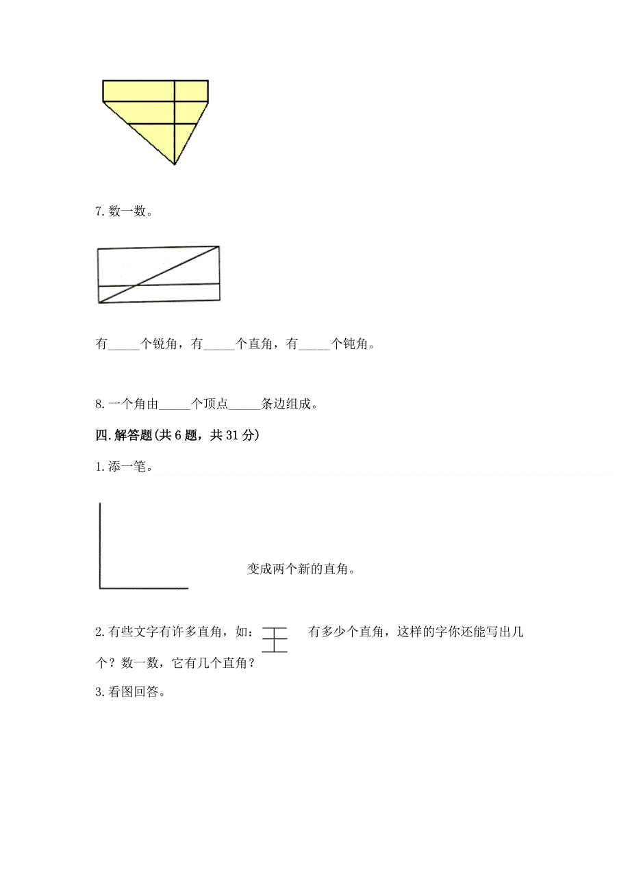 小学二年级数学《角的初步认识》易错题含答案（研优卷）.docx_第3页