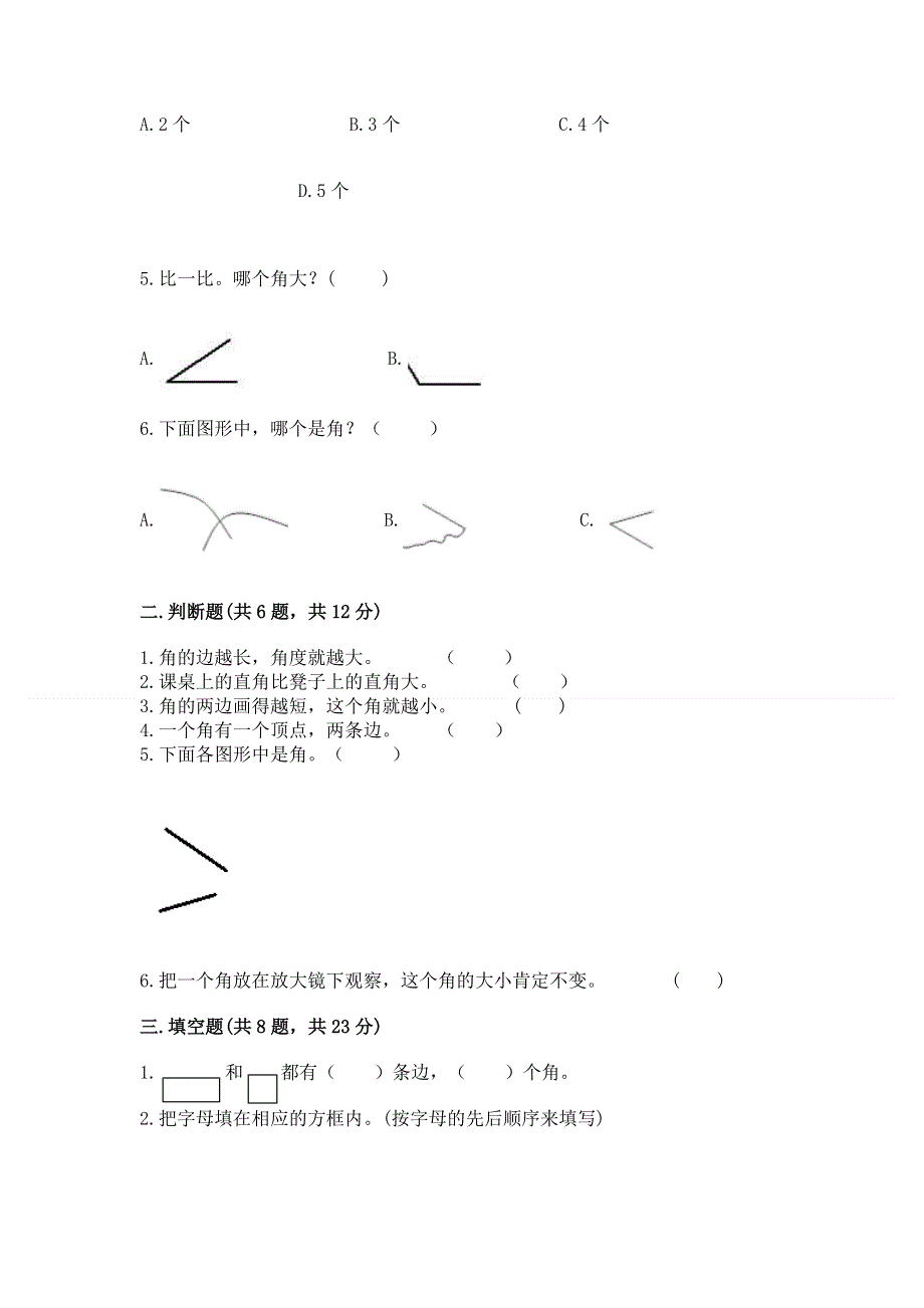 小学二年级数学《角的初步认识》易错题含答案（综合题）.docx_第2页