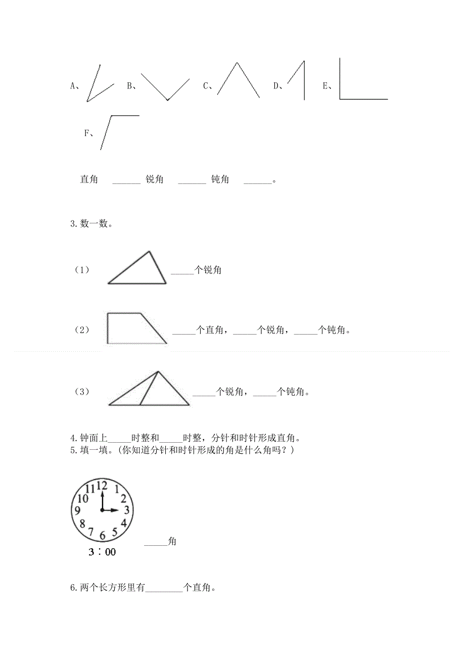 小学二年级数学《角的初步认识》易错题含答案（综合题）.docx_第3页