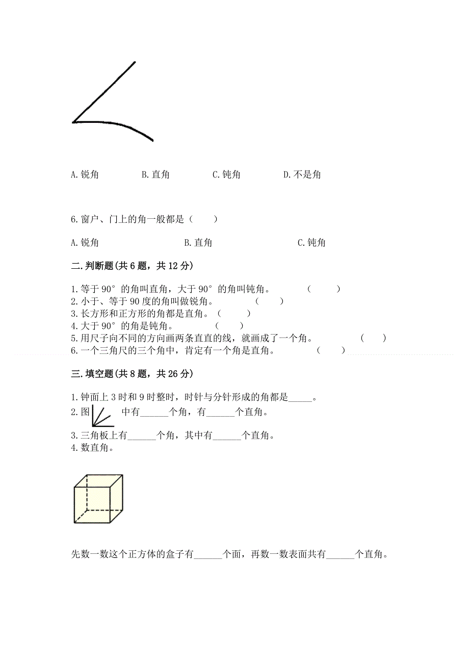 小学二年级数学《角的初步认识》易错题含答案（培优）.docx_第2页