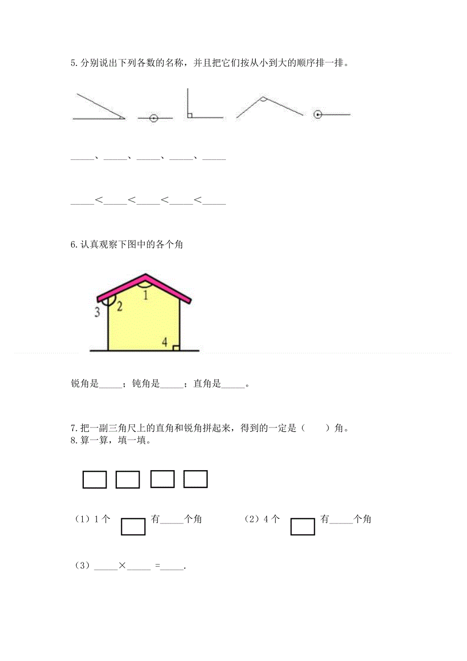 小学二年级数学《角的初步认识》易错题含答案（培优）.docx_第3页