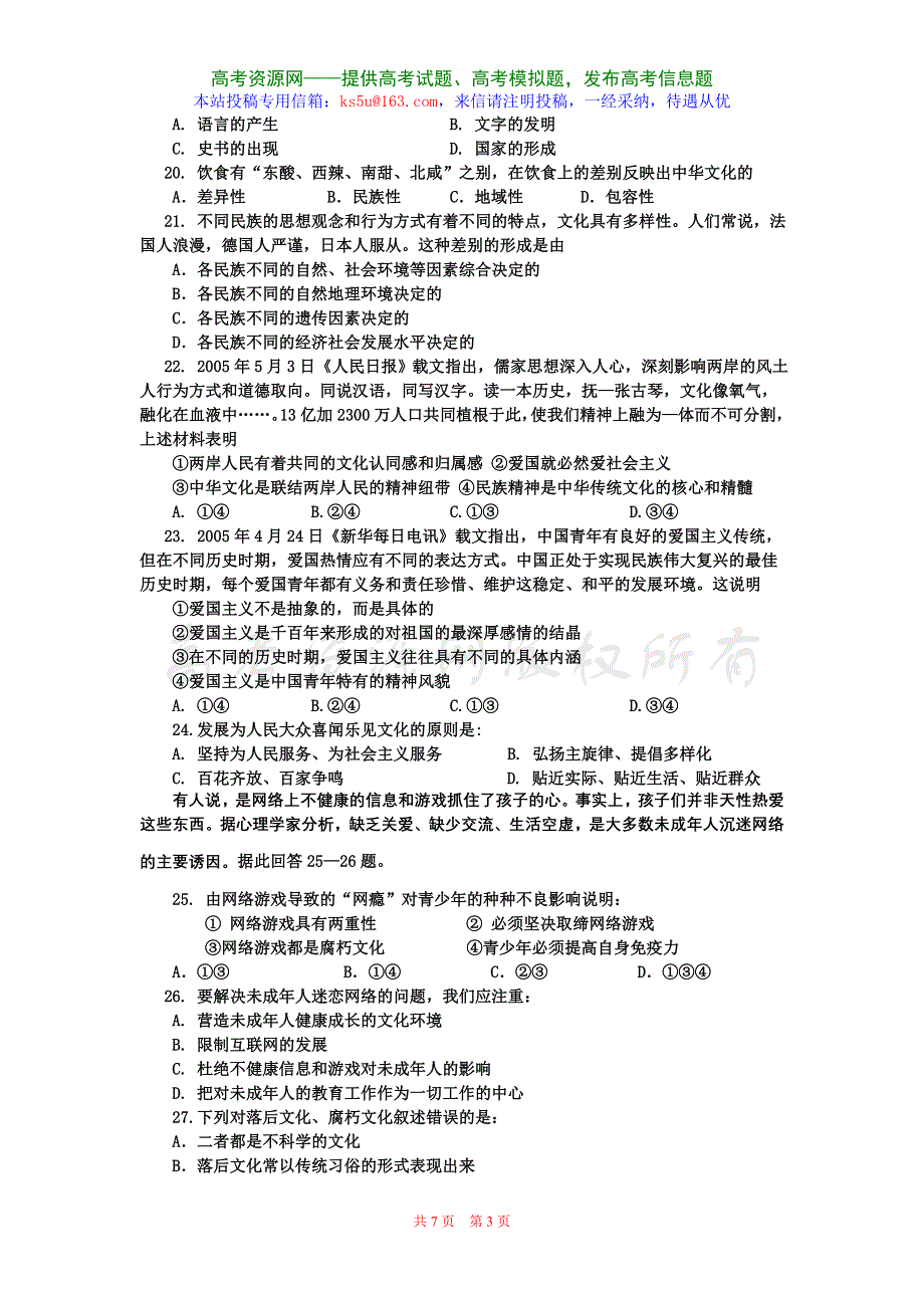 2007～2008学年度如皋市江安中学第一学期高二政治试题（选修）.doc_第3页