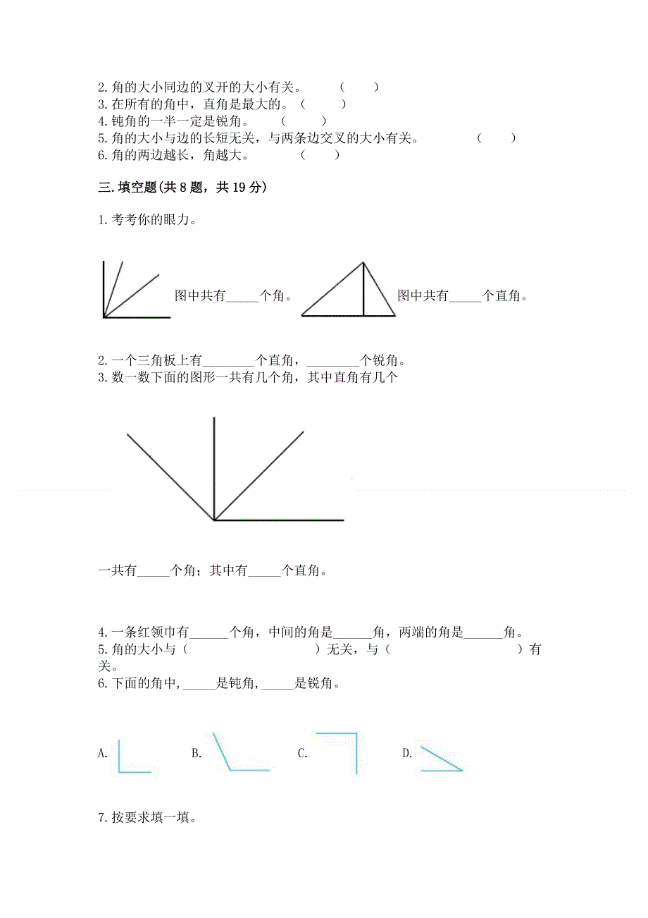 小学二年级数学《角的初步认识》易错题含答案（夺分金卷）.docx_第2页