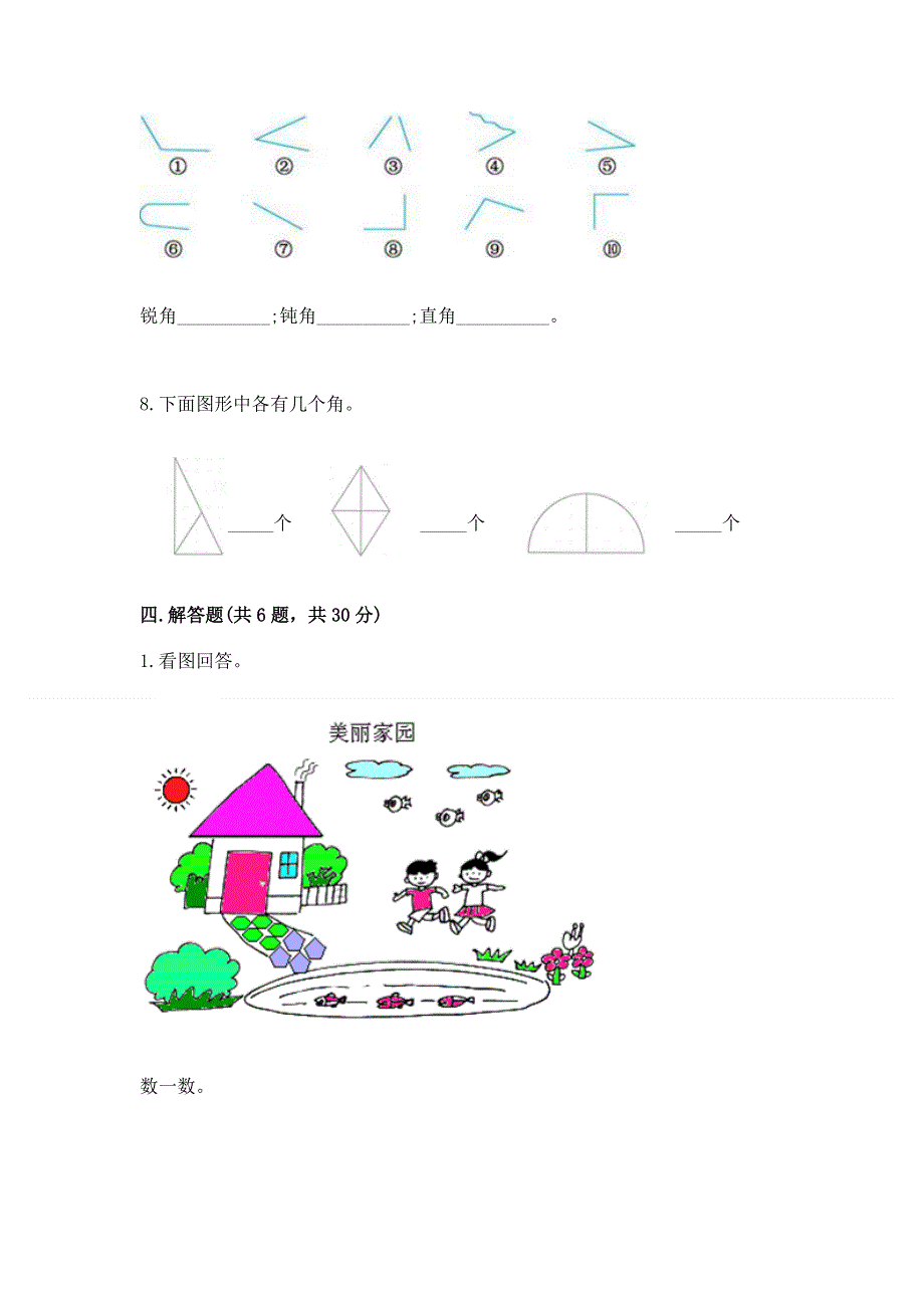 小学二年级数学《角的初步认识》易错题含答案（夺分金卷）.docx_第3页