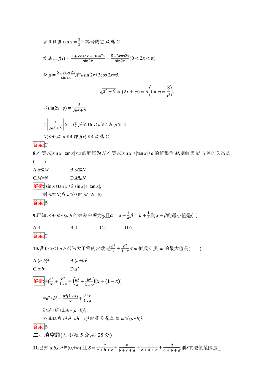 2019版数学人教B版选修4-5训练：第一章 不等式的基本性质和证明的基本方法 检测 WORD版含解析.docx_第3页