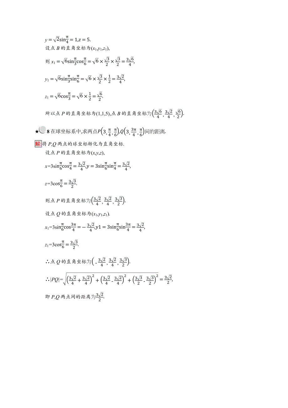 2019版数学人教B版选修4-4训练：1-5 柱坐标系和球坐标系 WORD版含解析.docx_第3页