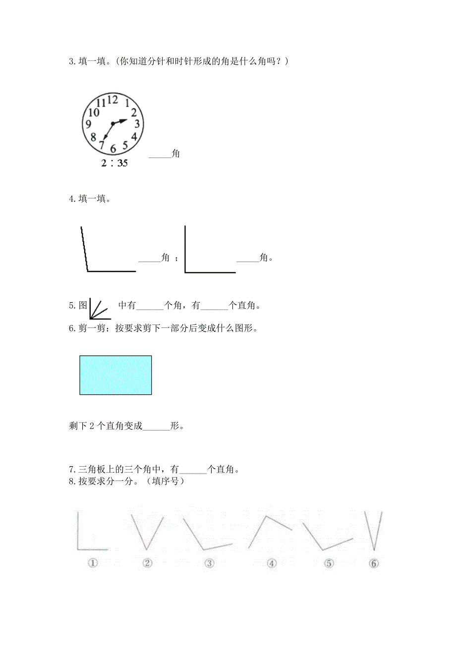 小学二年级数学《角的初步认识》易错题含答案（满分必刷）.docx_第3页