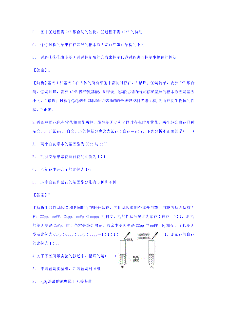 云南省广南县二中2017-2018学年高一五月份考试生物 WORD版含答案.doc_第2页