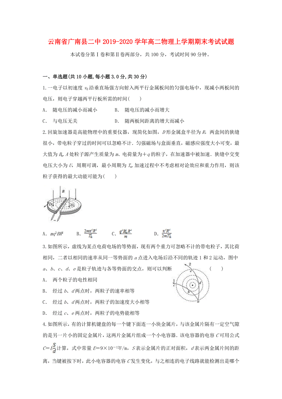 云南省广南县二中2019-2020学年高二物理上学期期末考试试题.doc_第1页