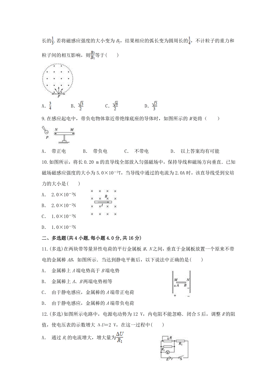 云南省广南县二中2019-2020学年高二物理上学期期末考试试题.doc_第3页