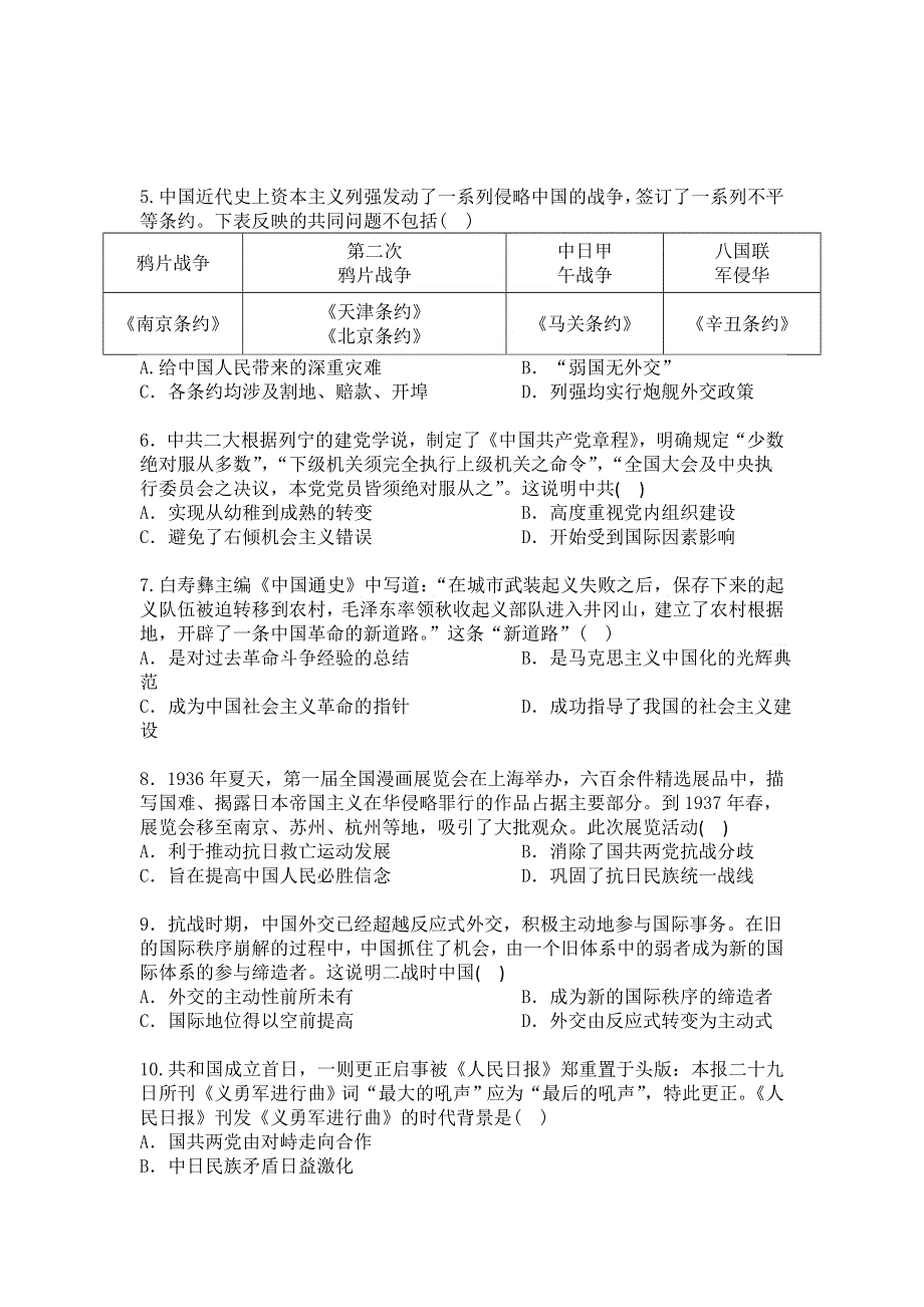 云南省广南二中2019-2020学年高二上学期9月月考历史试题 WORD版含答案.doc_第2页