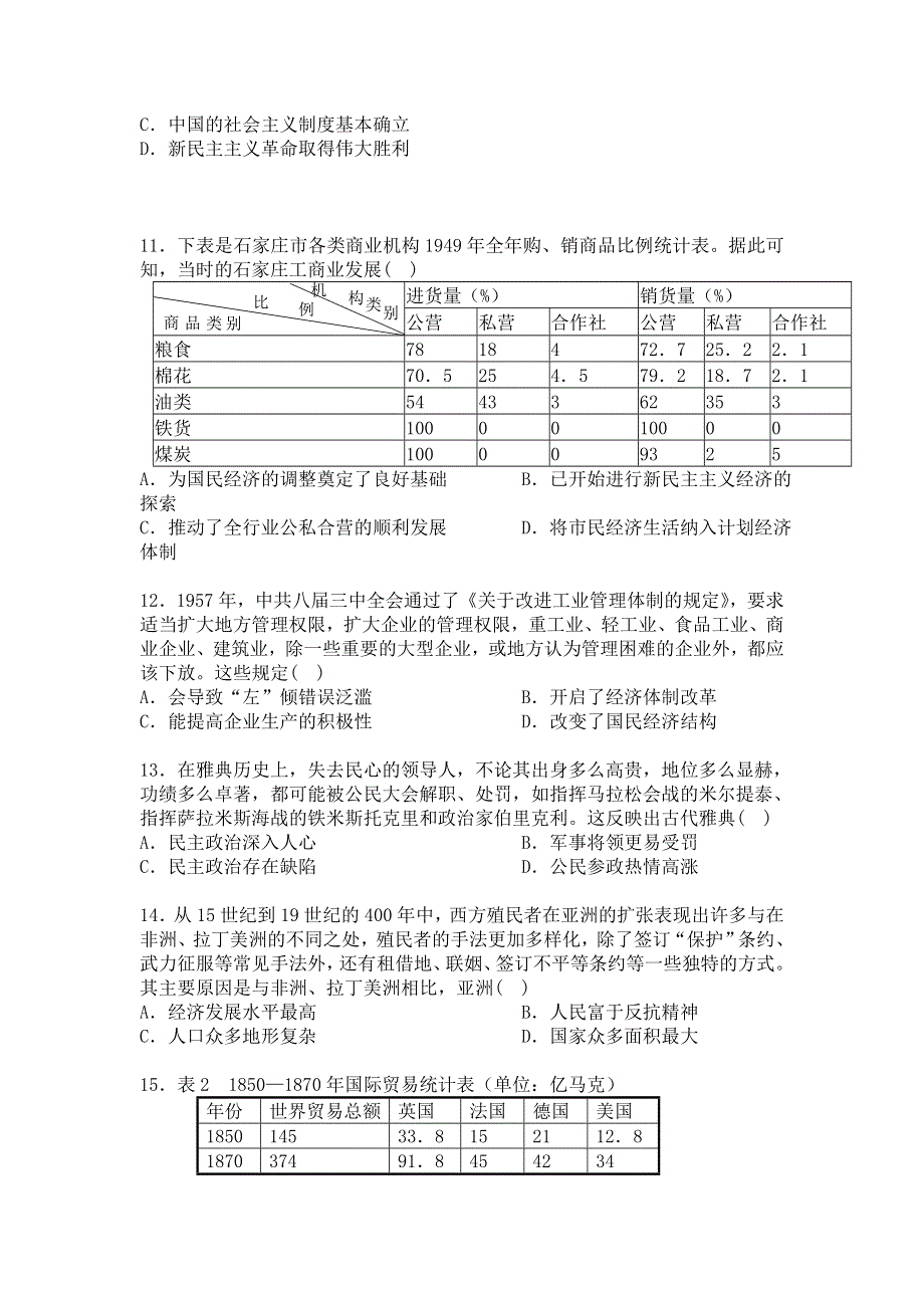 云南省广南二中2019-2020学年高二上学期9月月考历史试题 WORD版含答案.doc_第3页