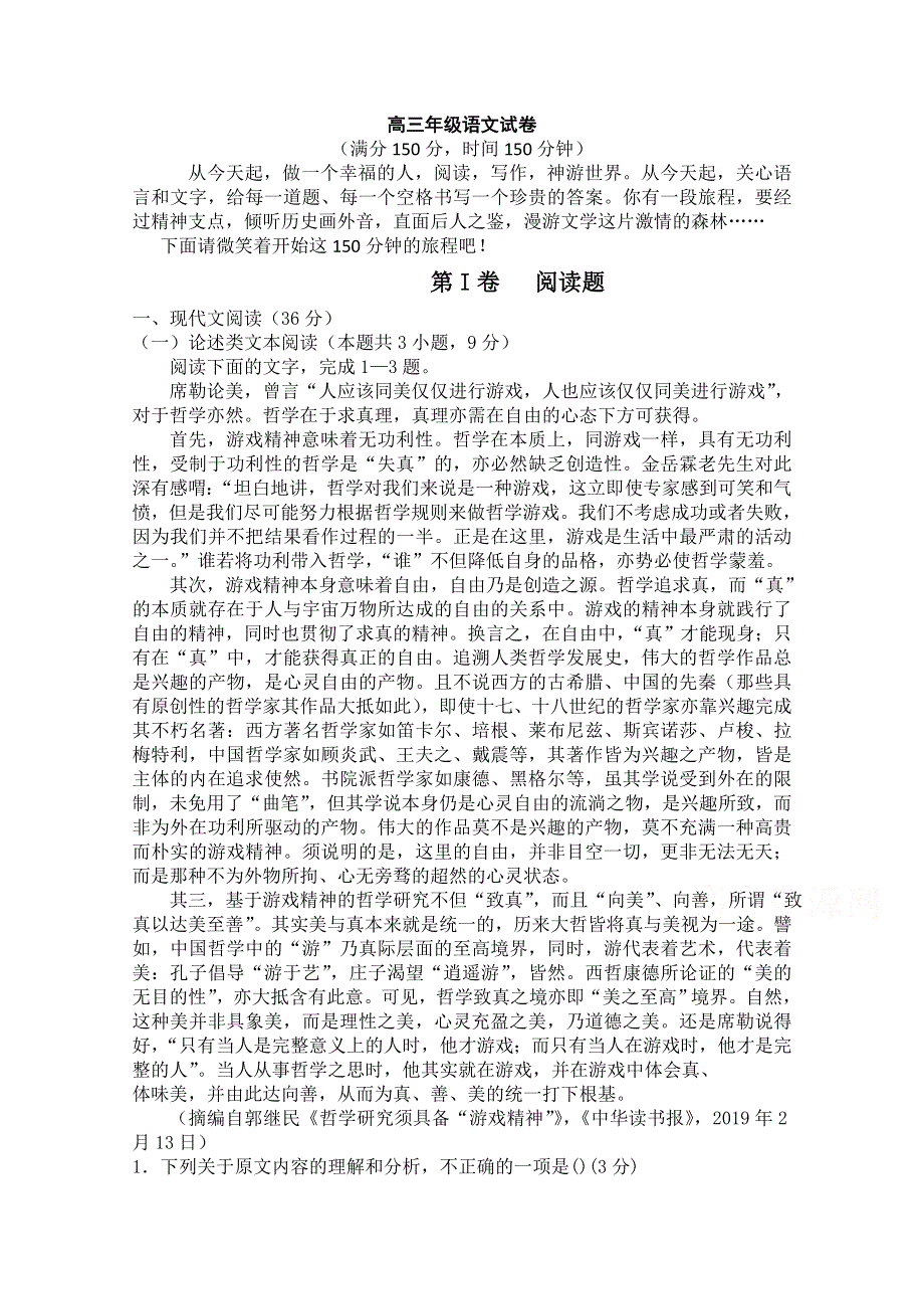 新疆和田地区第二中学2020届高三10月月考语文试卷 WORD版含答案.doc_第1页