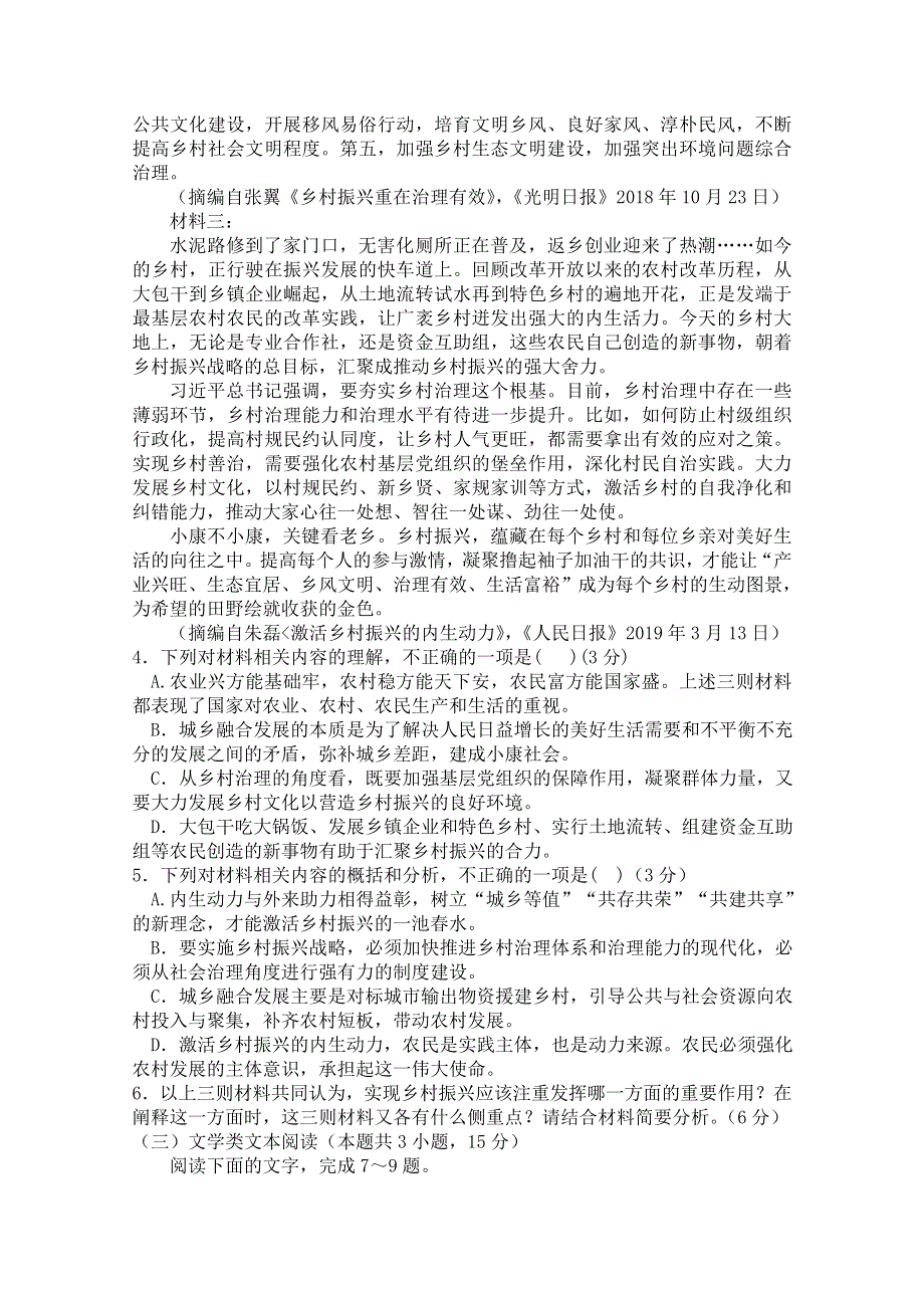 新疆和田地区第二中学2020届高三10月月考语文试卷 WORD版含答案.doc_第3页