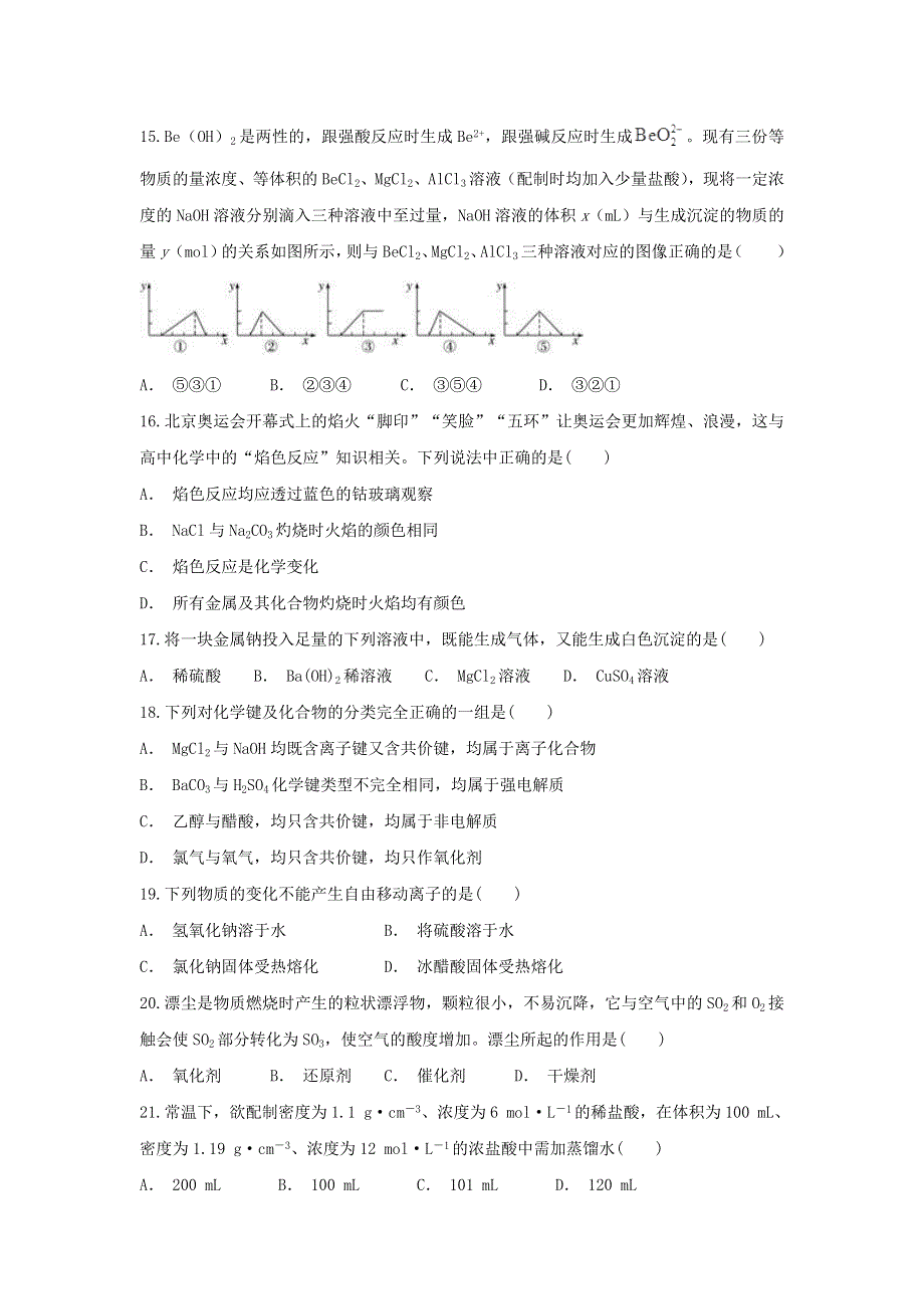 云南省广南县二中2019-2020学年高一化学上学期期末考试试题.doc_第3页