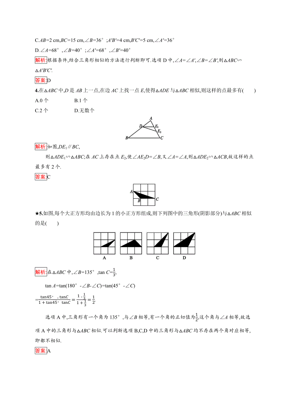 2019版数学人教B版选修4-1训练：1-1-1 相似三角形判定定理 .docx_第2页