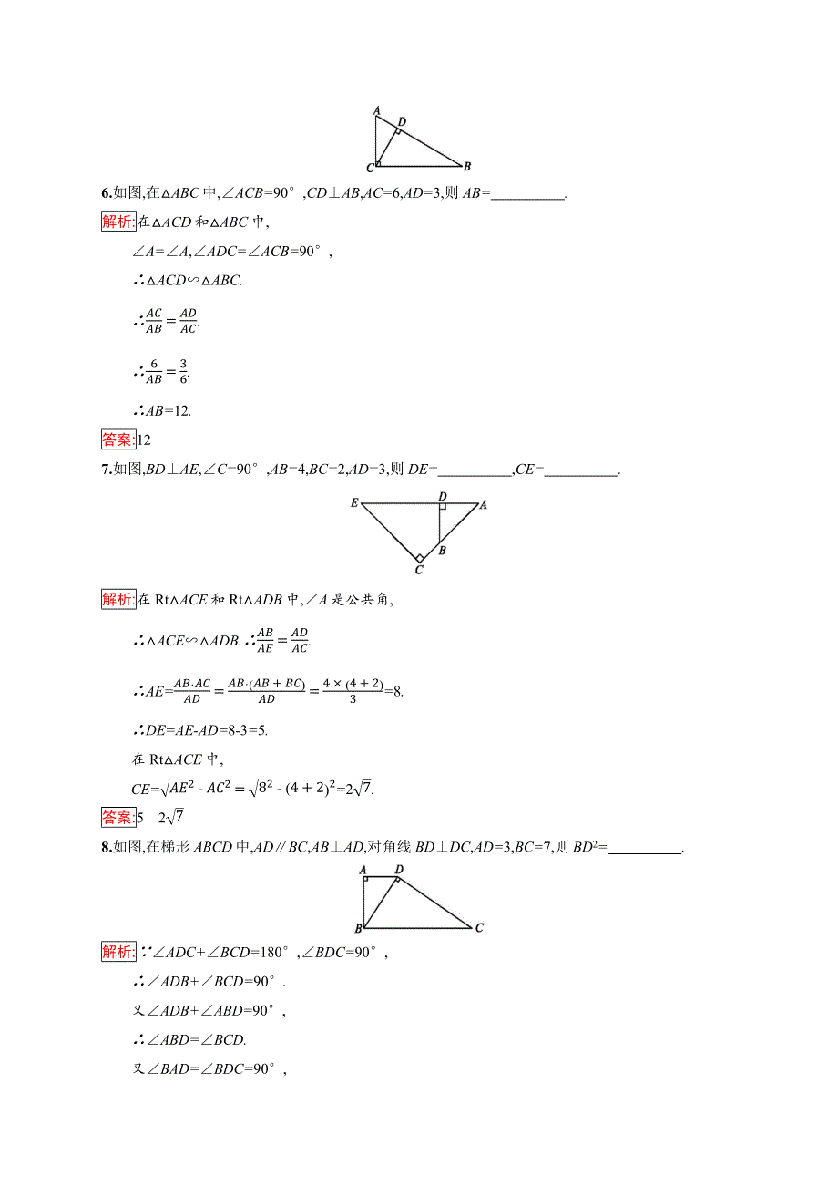 2019版数学人教B版选修4-1训练：1-1-1 相似三角形判定定理 .docx_第3页