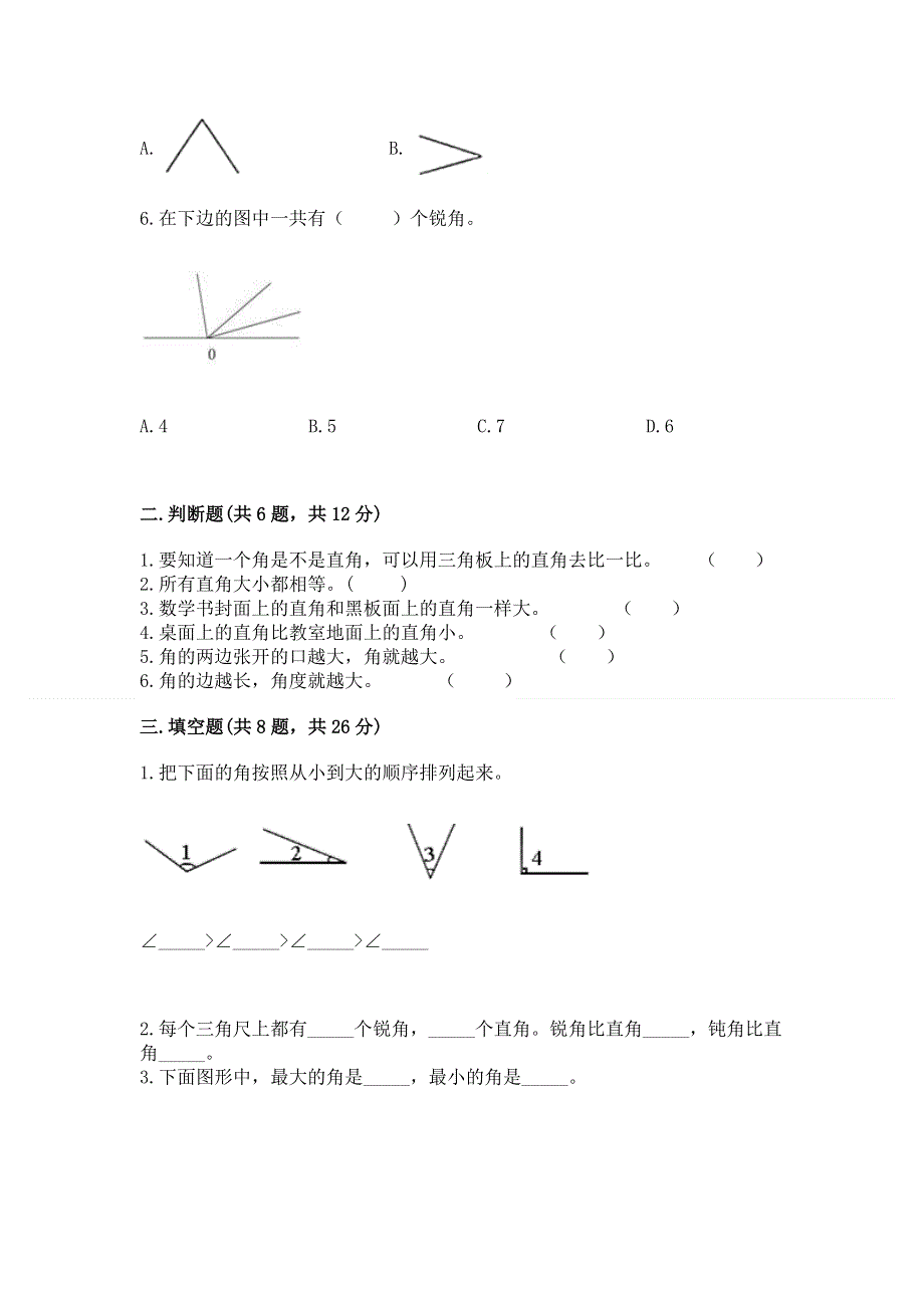 小学二年级数学《角的初步认识》易错题及答案（精品）.docx_第2页