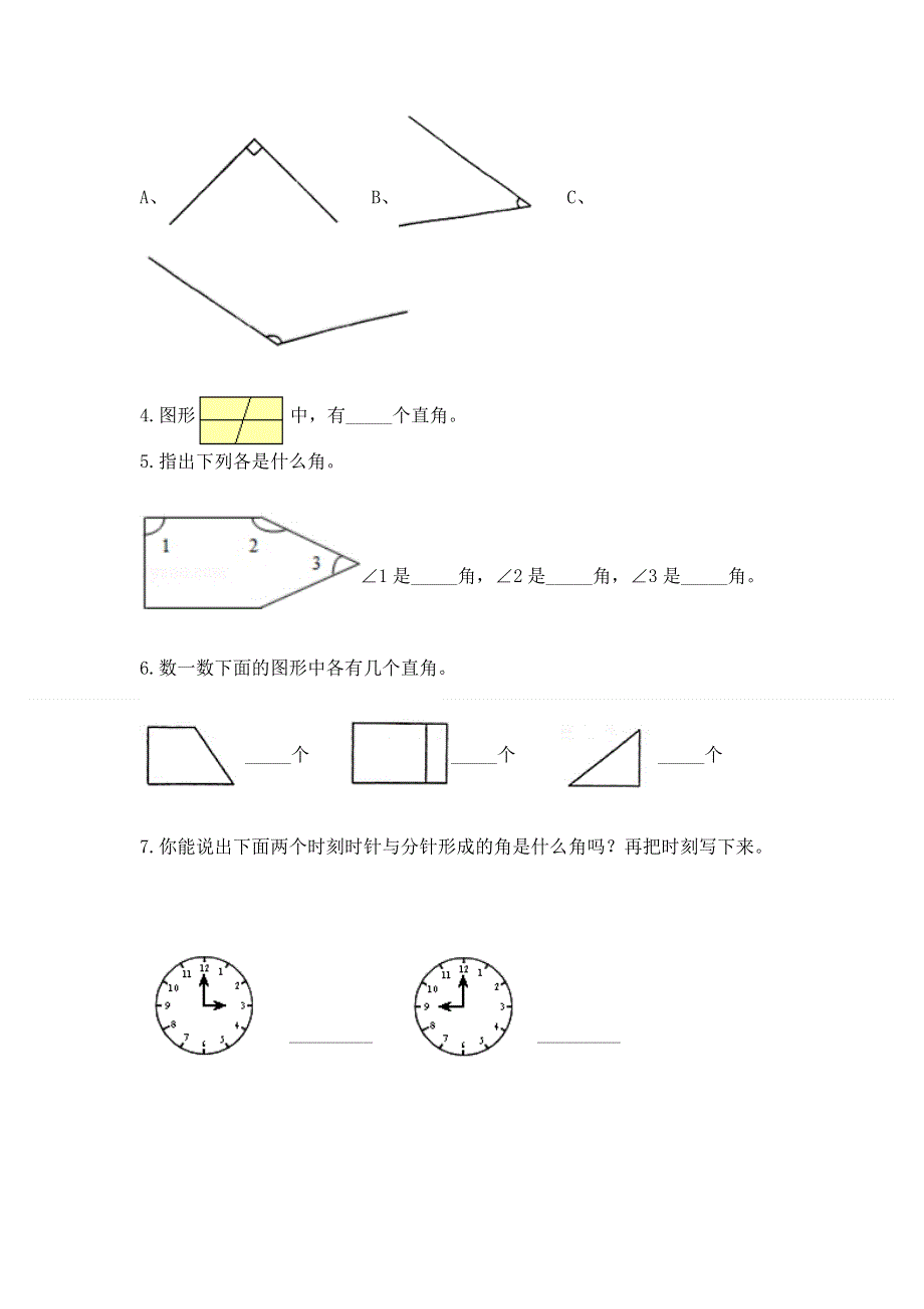 小学二年级数学《角的初步认识》易错题及答案（精品）.docx_第3页