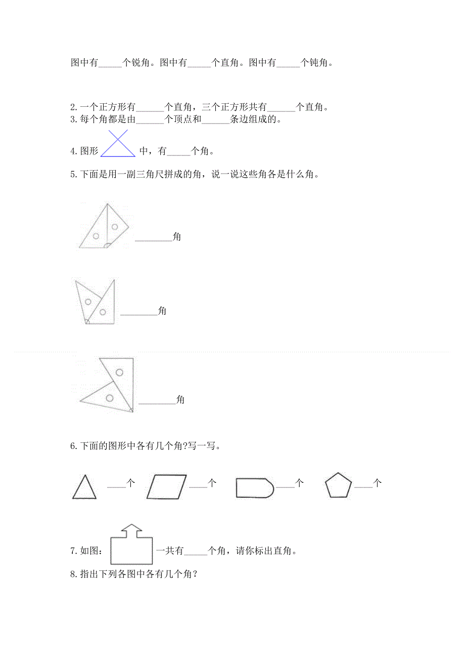 小学二年级数学《角的初步认识》易错题含答案（模拟题）.docx_第3页