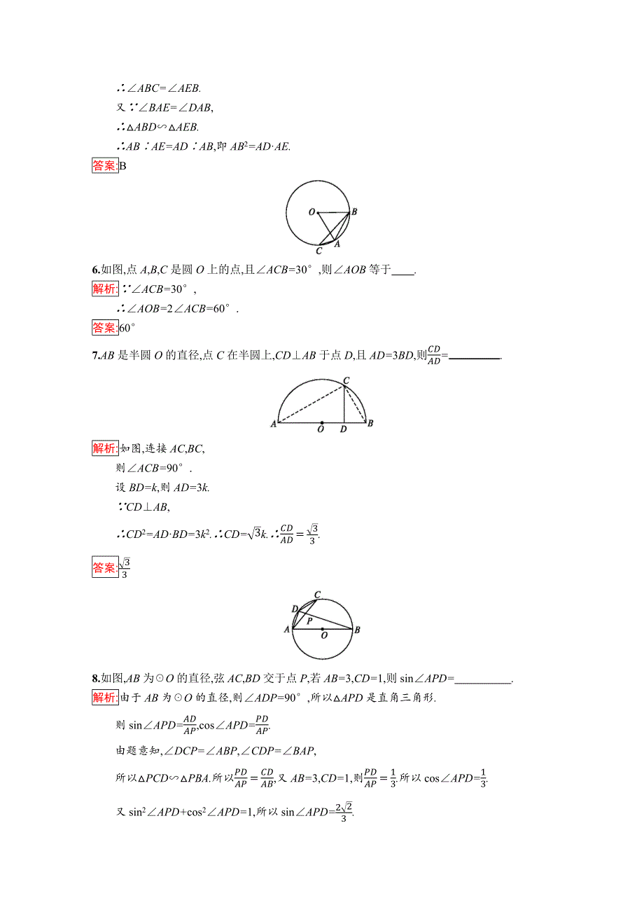 2019版数学人教B版选修4-1训练：1-2-2 圆周角定理 .docx_第3页