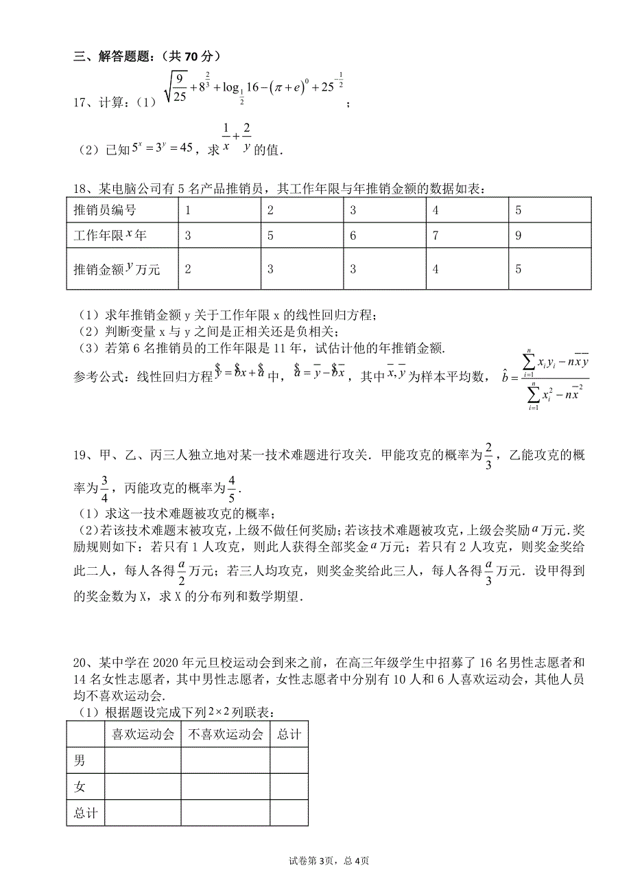 安徽省安庆九一六学校2020-2021学年高二下学期5月月考数学（理）试题 PDF版含答案.pdf_第3页