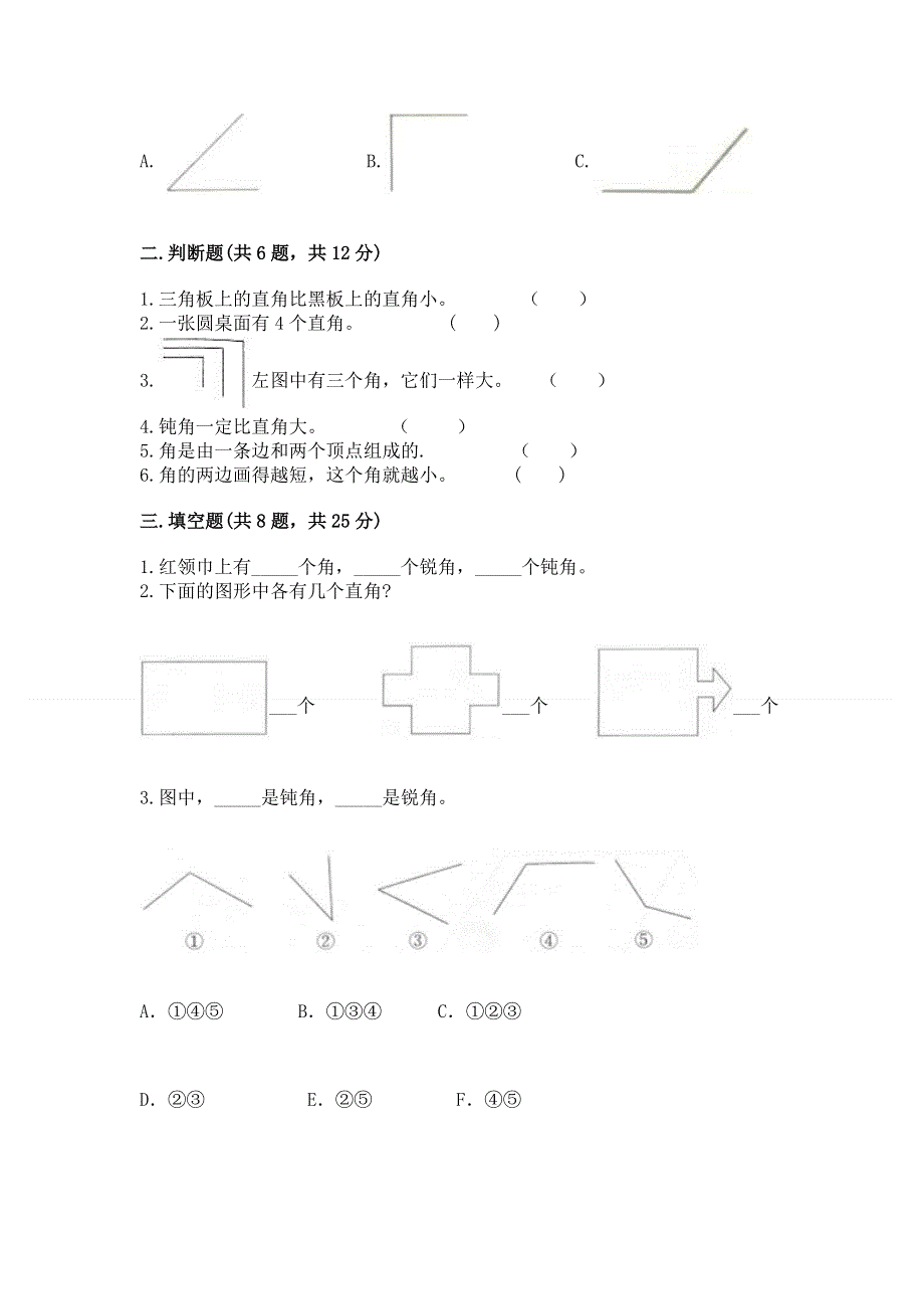 小学二年级数学《角的初步认识》易错题含答案（考试直接用）.docx_第2页