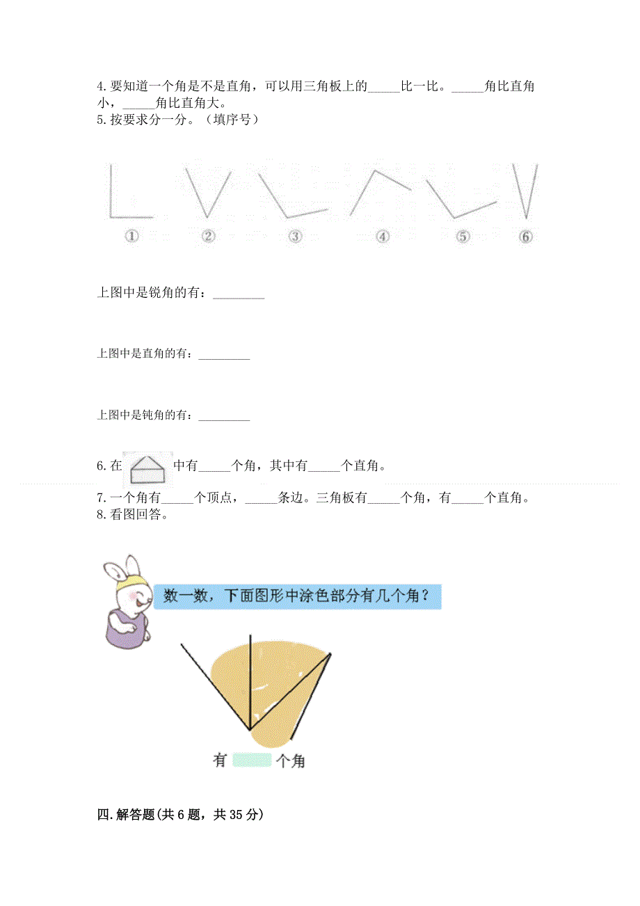 小学二年级数学《角的初步认识》易错题含答案（考试直接用）.docx_第3页