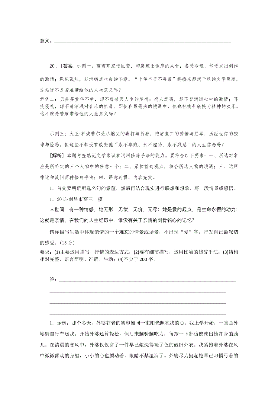 《3模2真 技巧点拨》2015届高三语文总复习重难点突破：扩展语句 WORD版含答案.doc_第2页