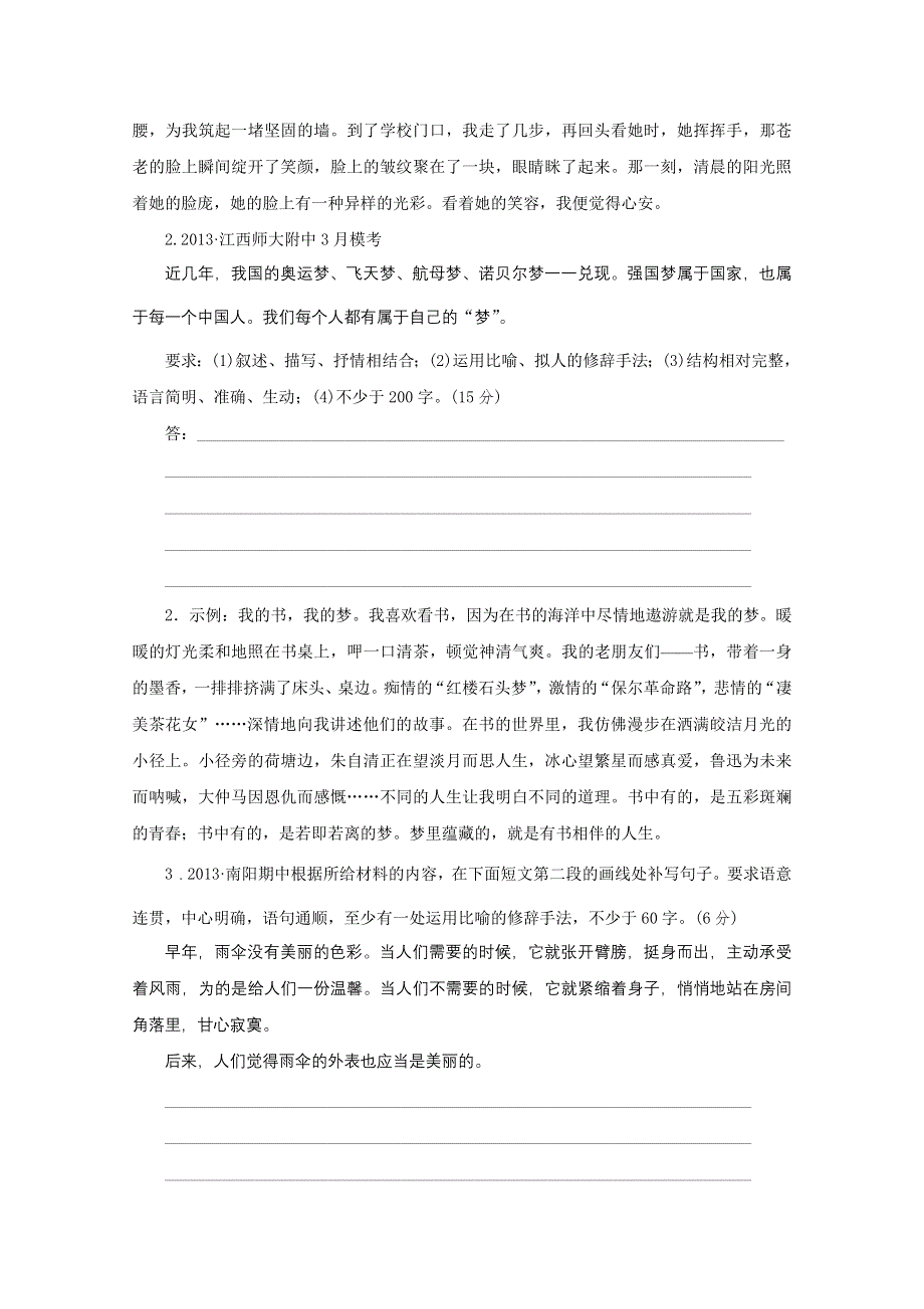 《3模2真 技巧点拨》2015届高三语文总复习重难点突破：扩展语句 WORD版含答案.doc_第3页