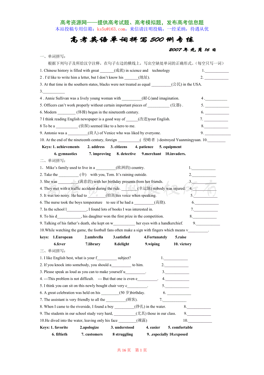 2007高考英语单词拼写500例专练--牛津英语.doc_第1页