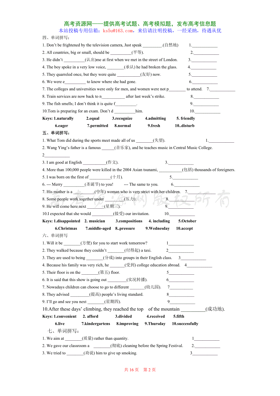 2007高考英语单词拼写500例专练--牛津英语.doc_第2页