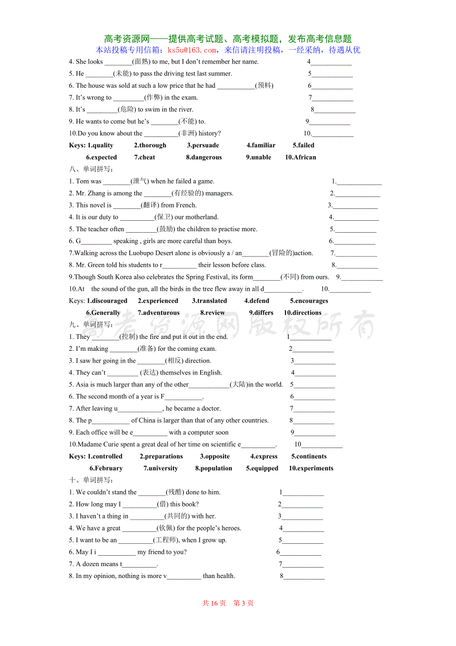 2007高考英语单词拼写500例专练--牛津英语.doc_第3页