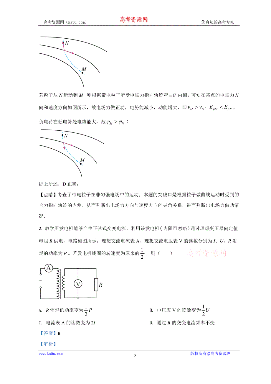 云南省广南县一中2022届高三下学期3月月考物理试题 WORD版含解析.doc_第2页