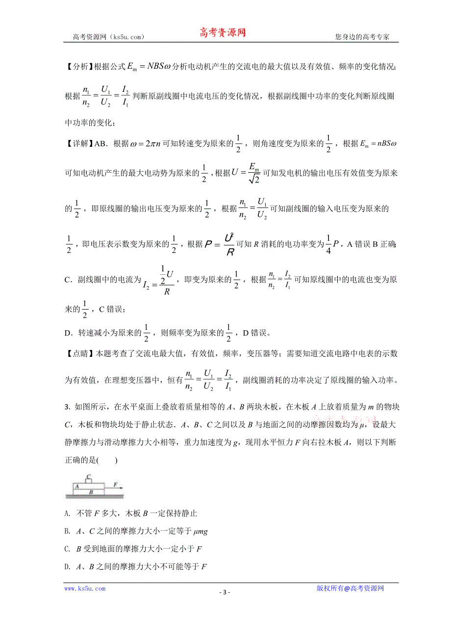 云南省广南县一中2022届高三下学期3月月考物理试题 WORD版含解析.doc_第3页