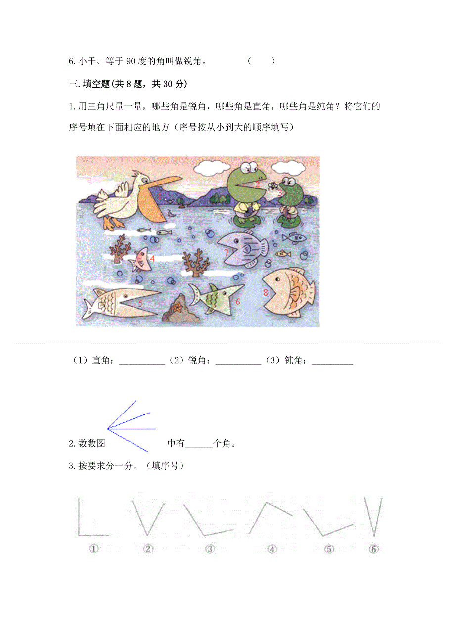 小学二年级数学《角的初步认识》易错题可打印.docx_第2页